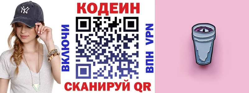 Кодеиновый сироп Lean напиток Lean (лин)  Аткарск 